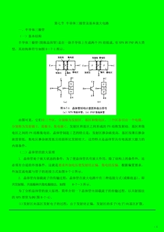 注电考试最新版教材-第73讲 电工电子技术(九)