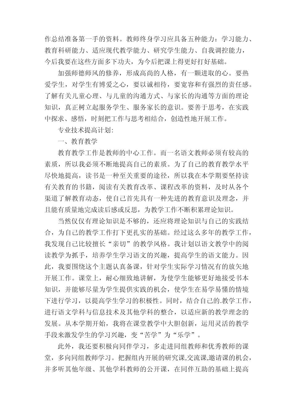 语文教师个人成长规划计划_第2页