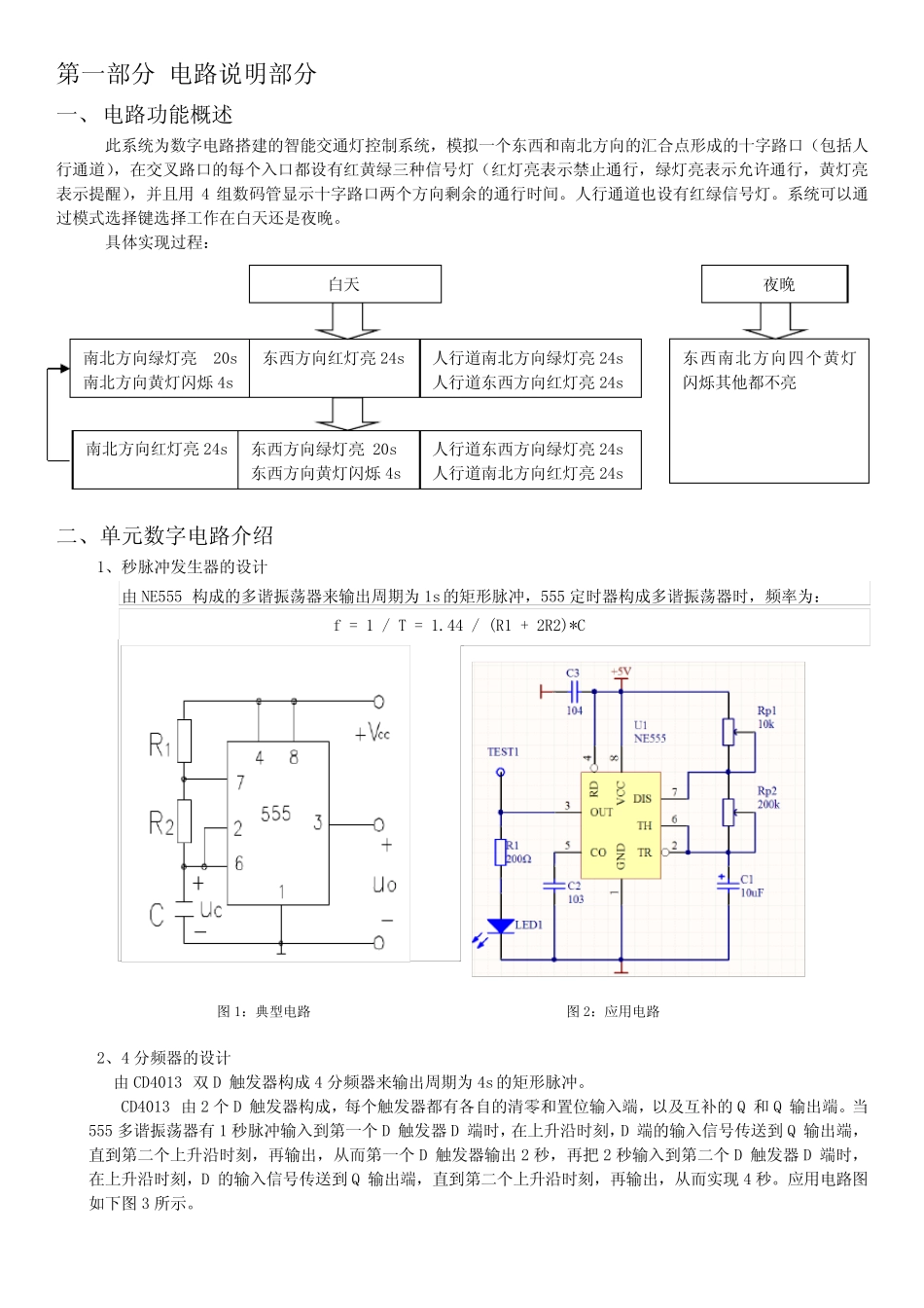 智能交通灯控制系统试题_第2页