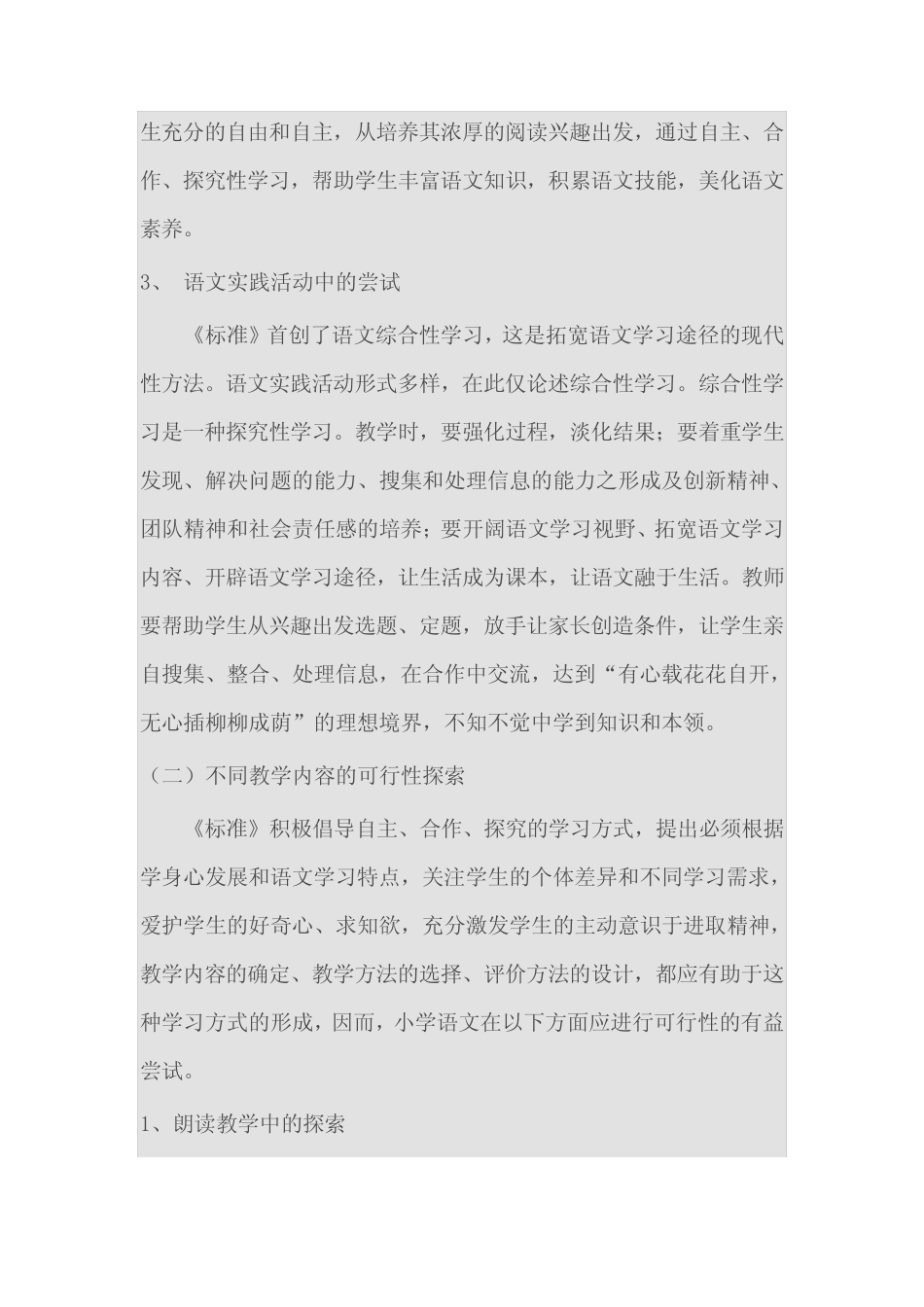 小学语文自主合作探究学习指导的研究实施方案_第2页