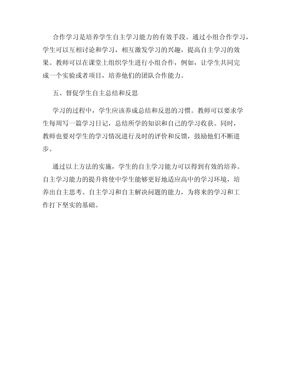 中学生的自主学习能力培养研究报告_第2页