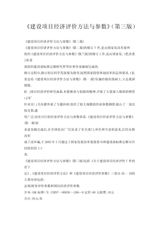 《建设项目经济评价方法与参数》(第三版)