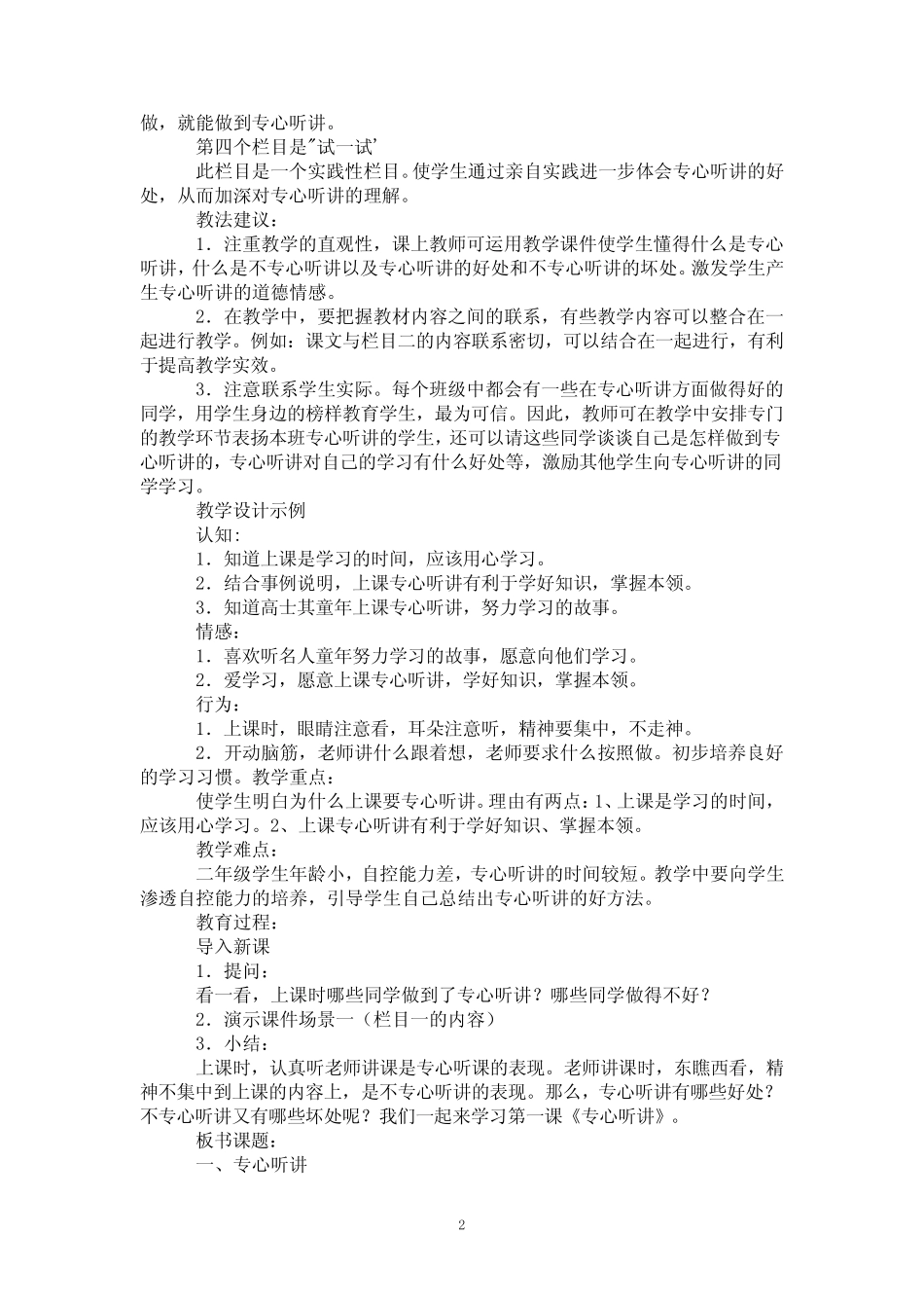 小学思政课教案3则_第2页