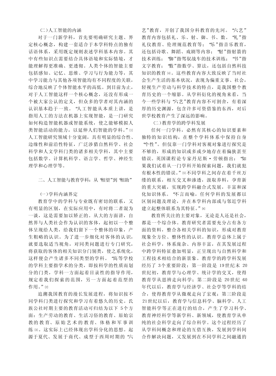 人工智能的教育意蕴——基于跨学科分析的视角_第2页