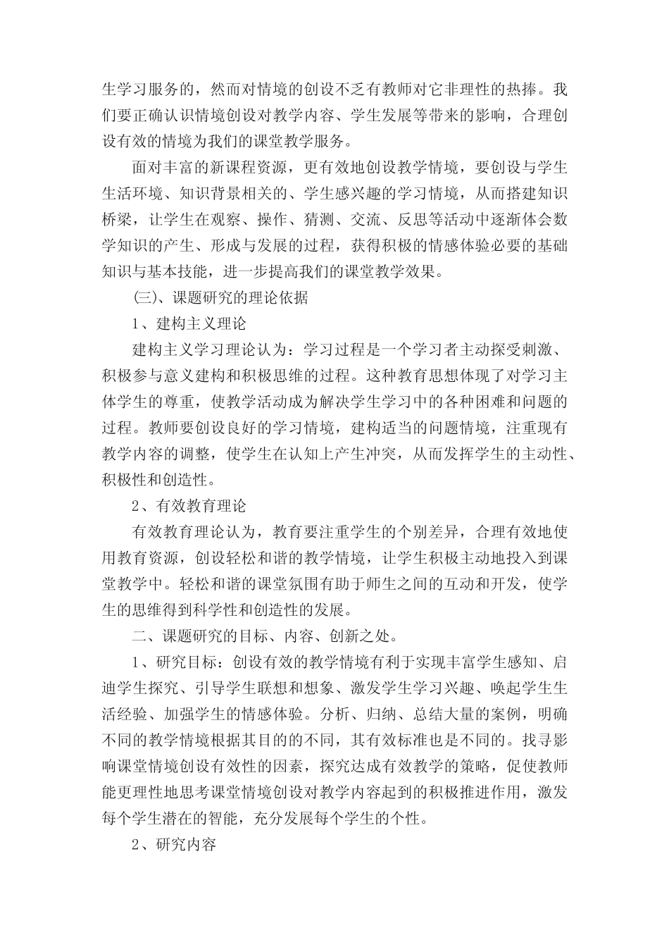 小学语文课题研究开题报告范文_开题报告__第2页