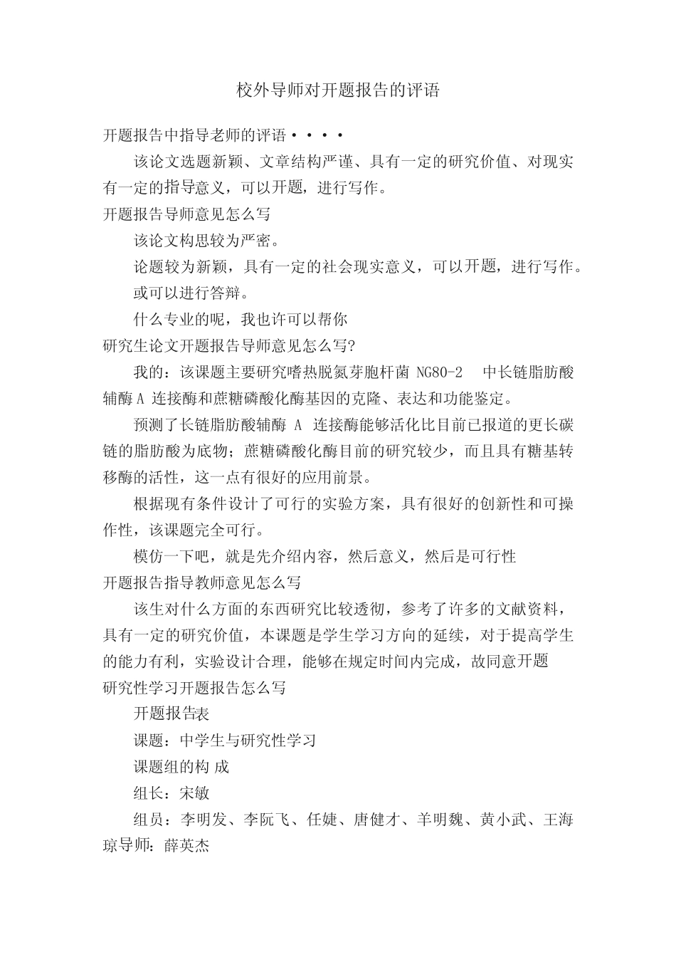 校外导师对开题报告的评语_第1页