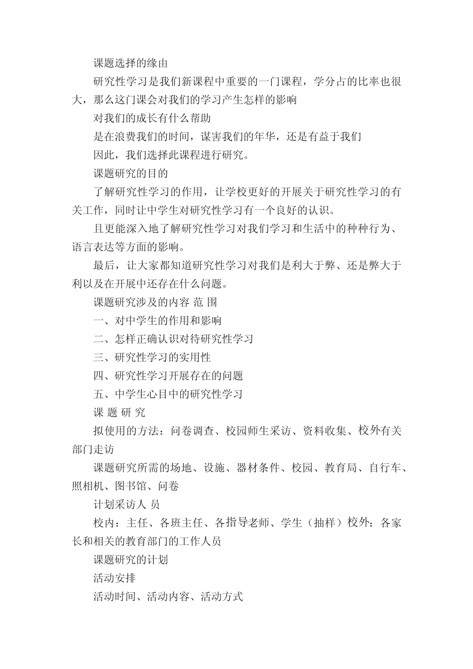 校外导师对开题报告的评语_第2页