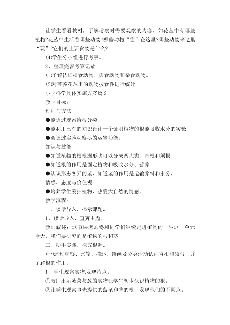 小学科学具体实施方案_第2页