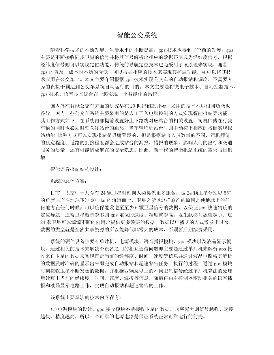 智能公交系统_第1页