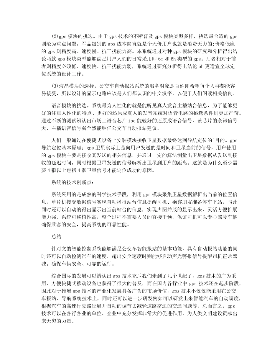 智能公交系统_第2页