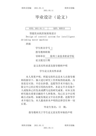 智能饮水机控制系统设计之欧阳音创编_图文