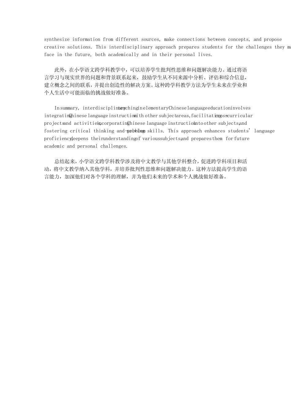 小学语文跨学科教学研究_第2页