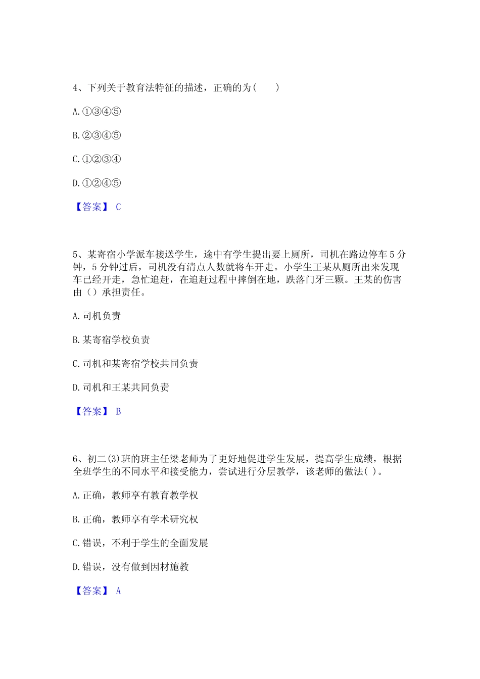 2023年教师资格之中学综合素质真题精选附答案_第2页