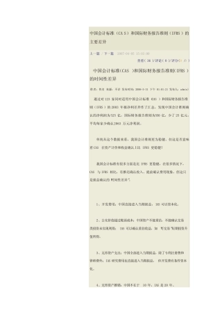 中国会计标准CAS和国际财务报告准则IFRS的区别