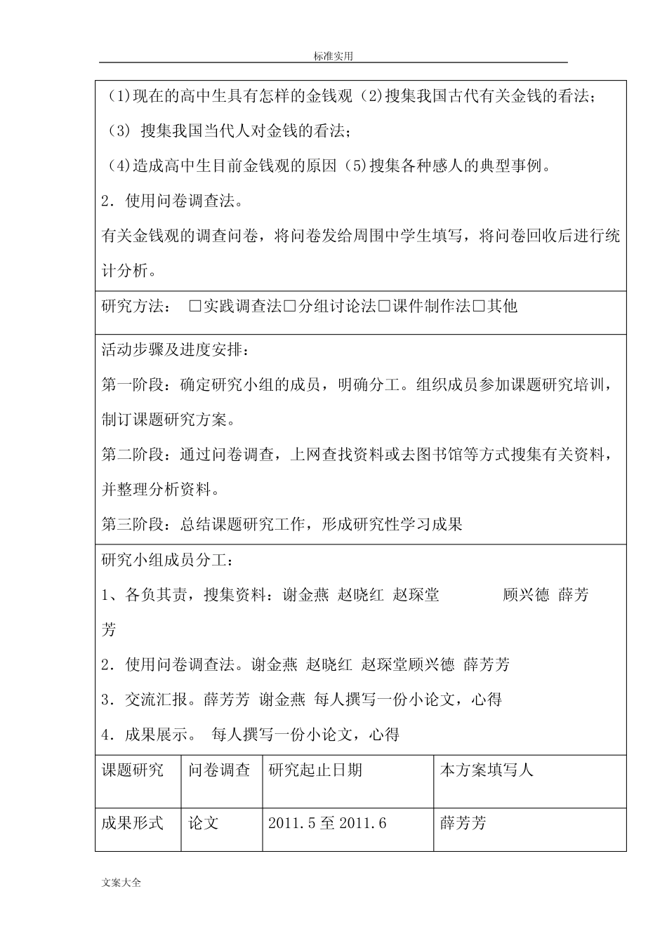 研究性学习课题开题报告材料_第2页