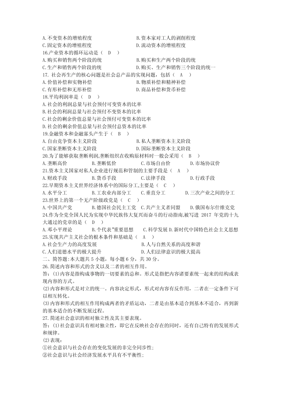 2020年10月自考03709马克思主义基本原理概论试题及答案_第2页
