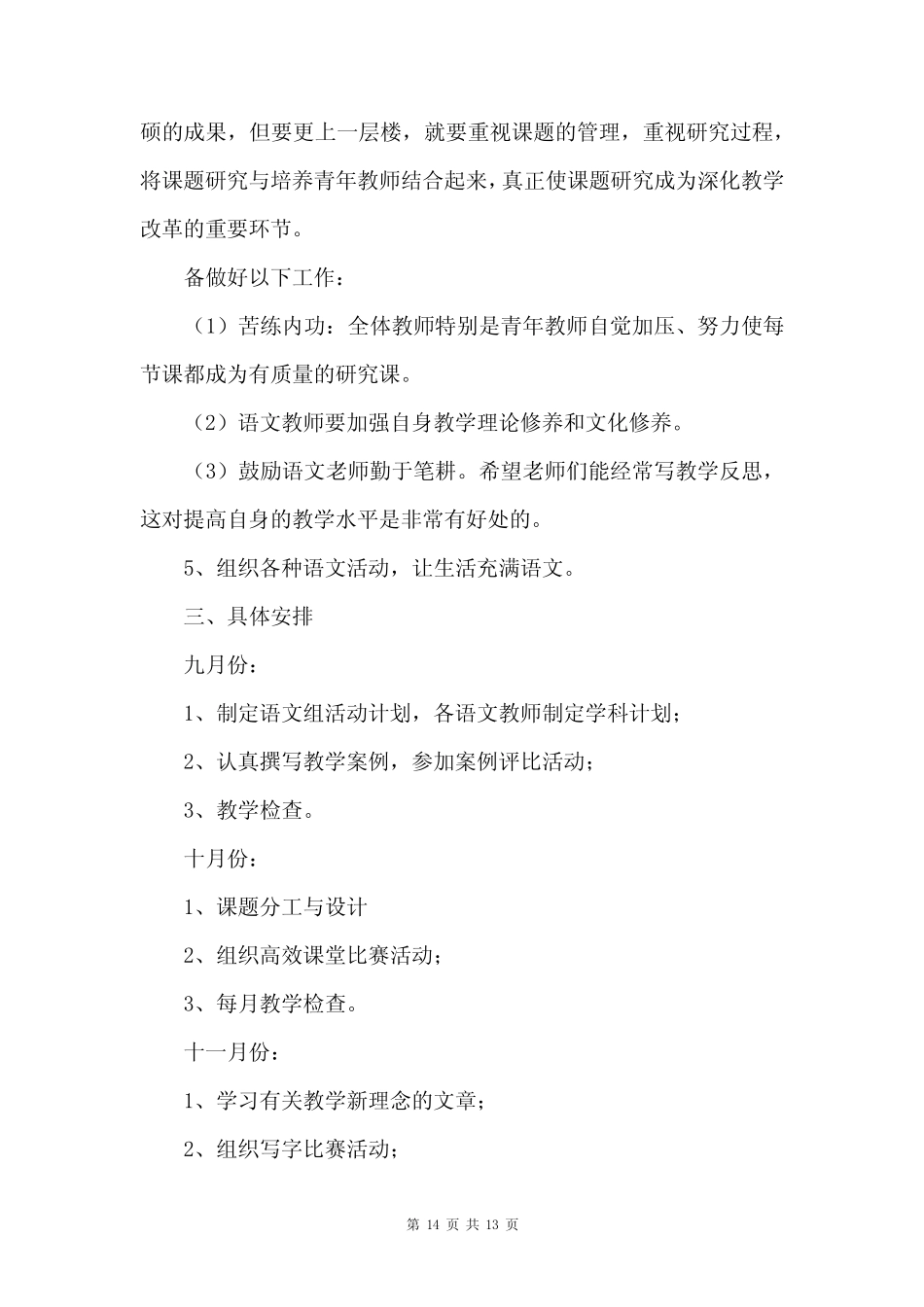 语文教研组活动方案5则_第2页