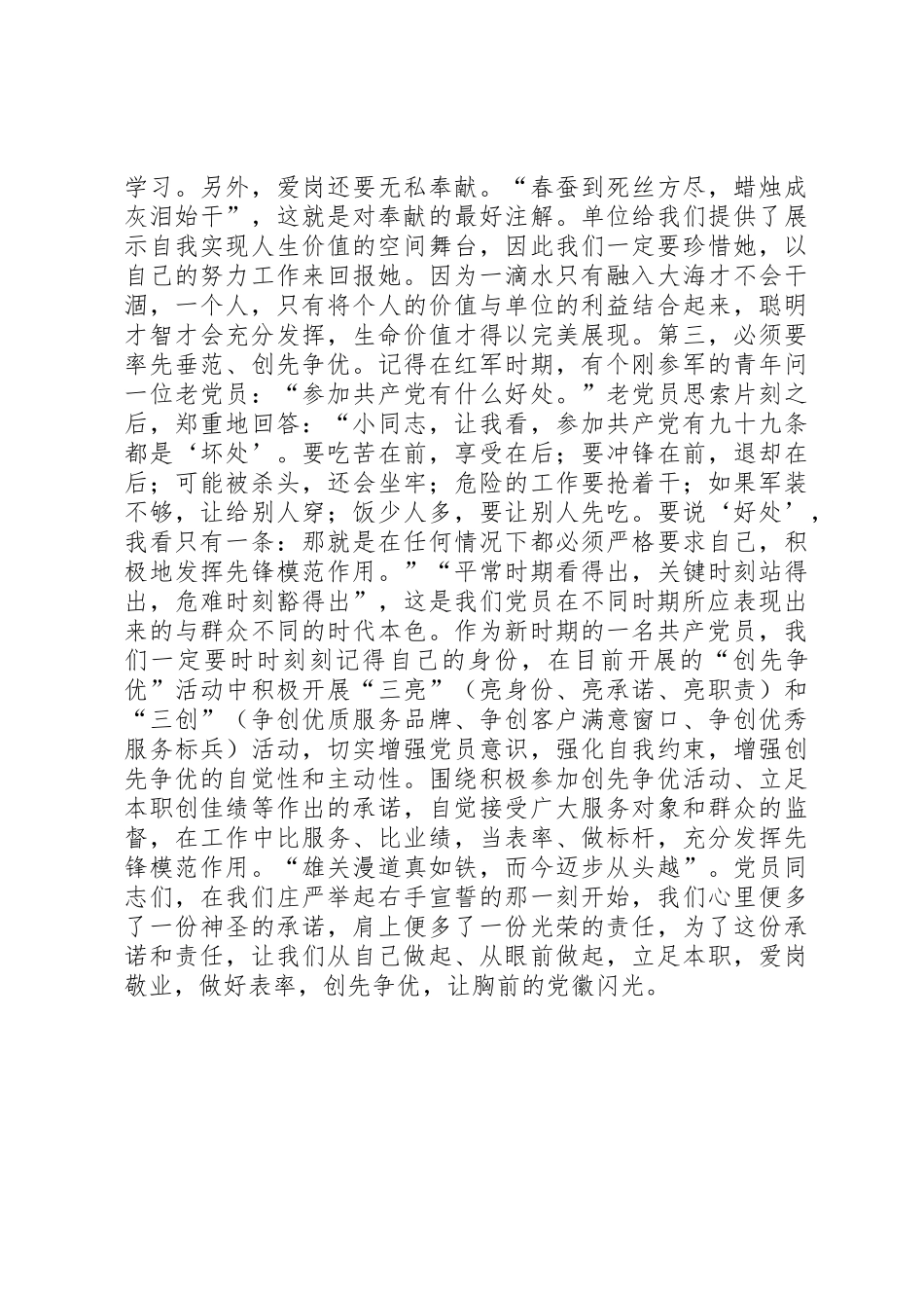 七一建党90周年演讲稿：让胸前的党徽闪光_第2页