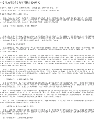 小学语文阅读教学跨学科整合策略研究