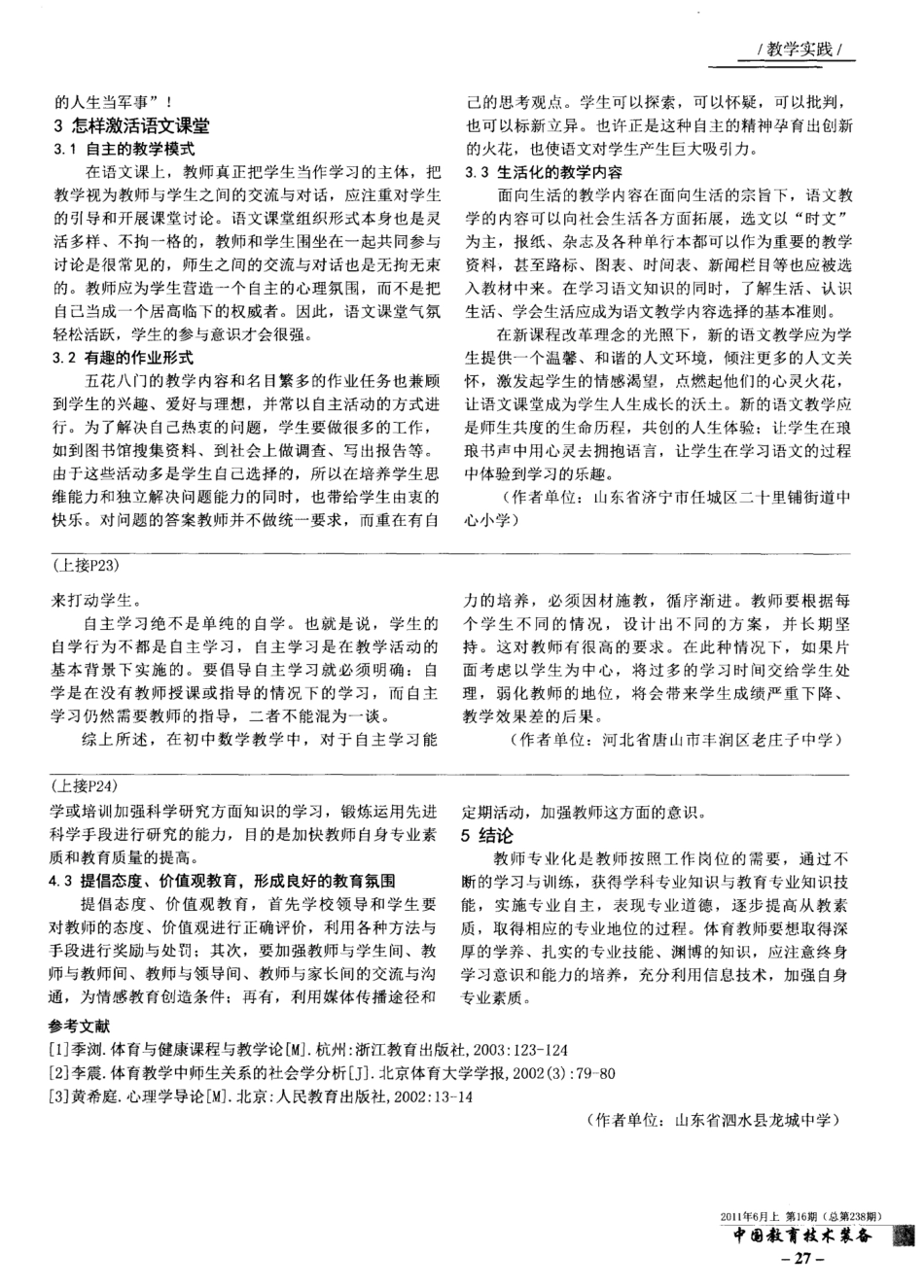 中学体育教师专业素质发展浅析_第2页