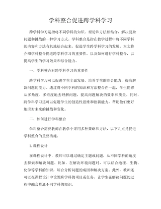 学科整合促进跨学科学习