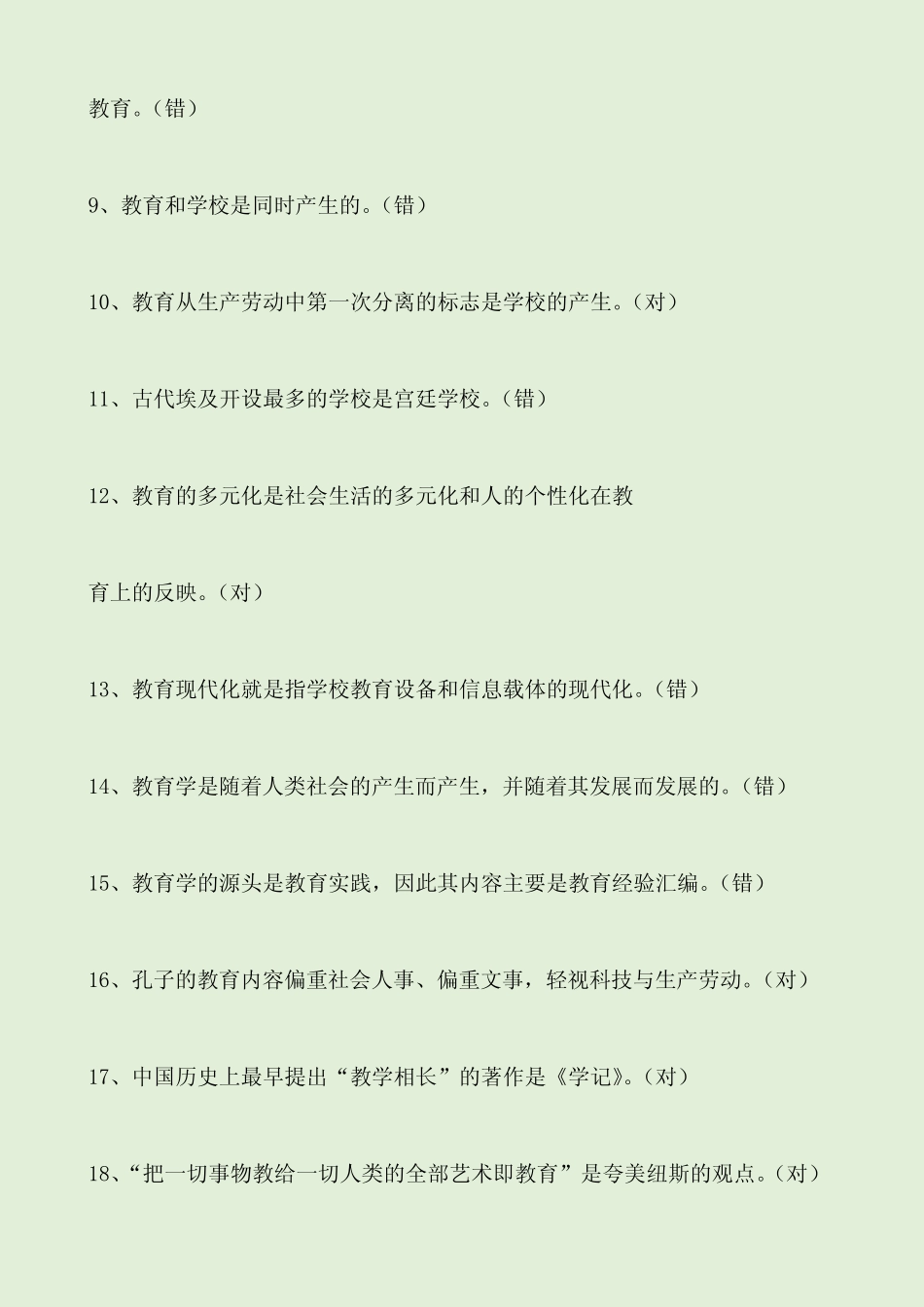 专升本教育学辨析题_第2页