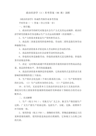 政治经济学(A)形考答案(06秋)剖析