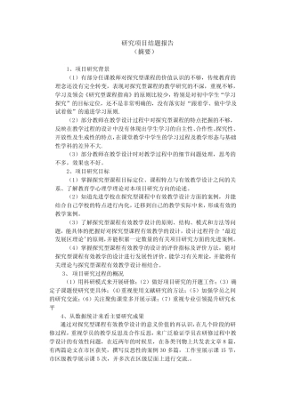 研究项目结题报告