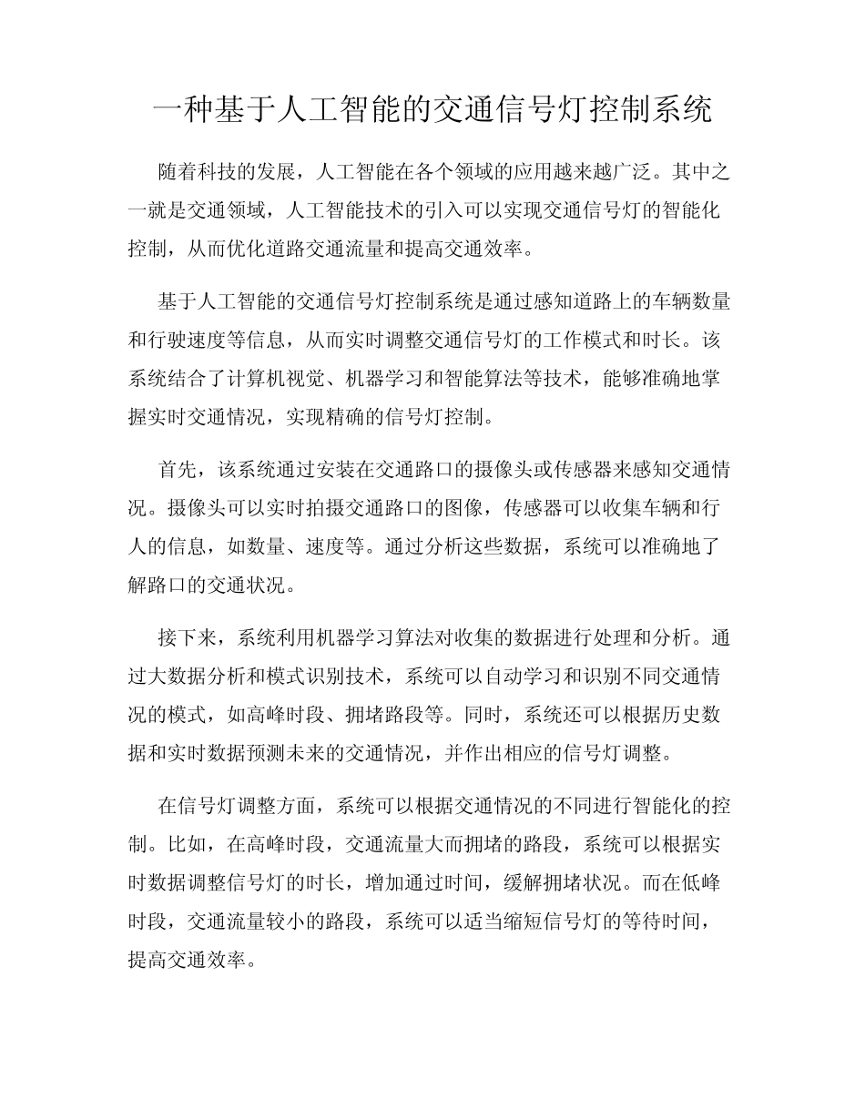 一种基于人工智能的交通信号灯控制系统_第1页