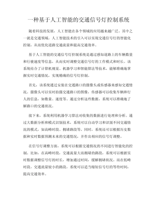 一种基于人工智能的交通信号灯控制系统