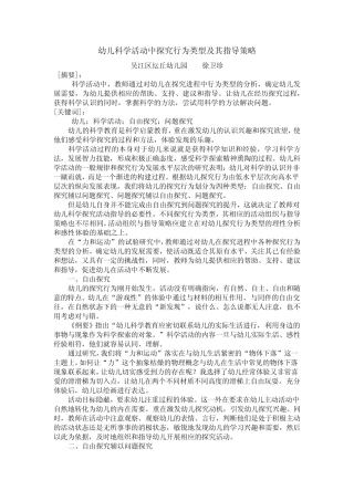 幼儿科学活动中探究行为类型及其指导策略