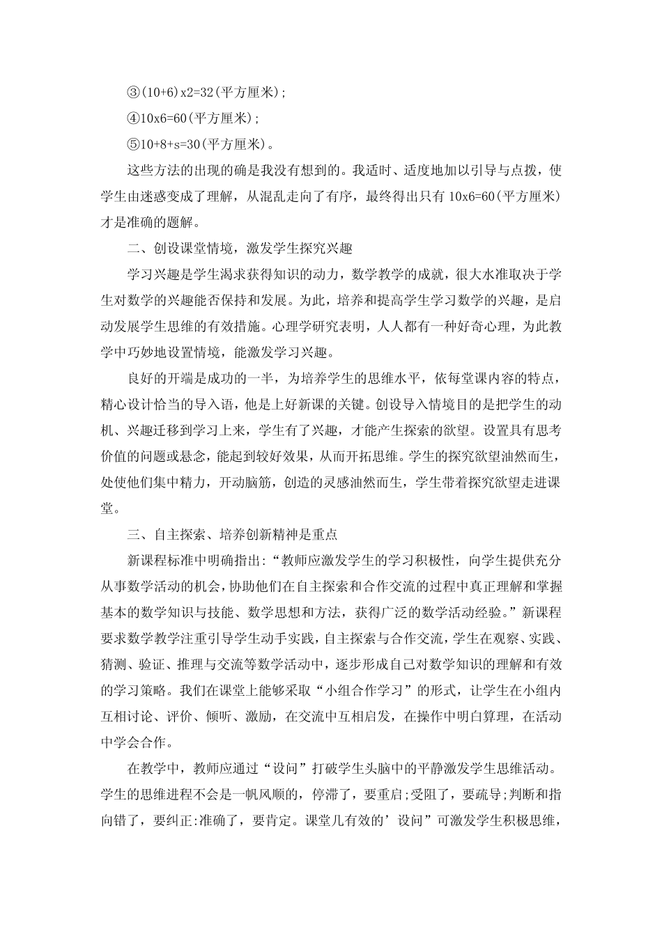 新课程理念下的小学数学课堂教学研究_第2页