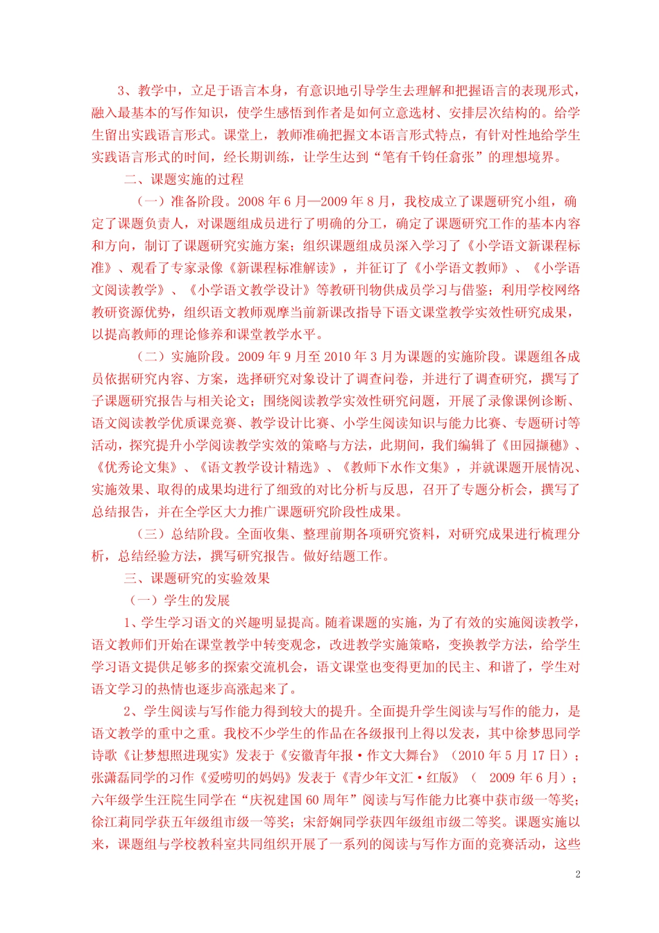 阅读教学实效性研究课题总结_第2页