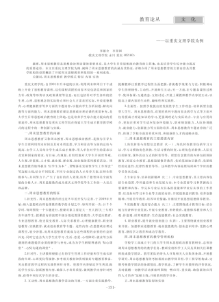 周末思想教育大学生成才教育教学的新模式——以重庆文理学院为例_百度