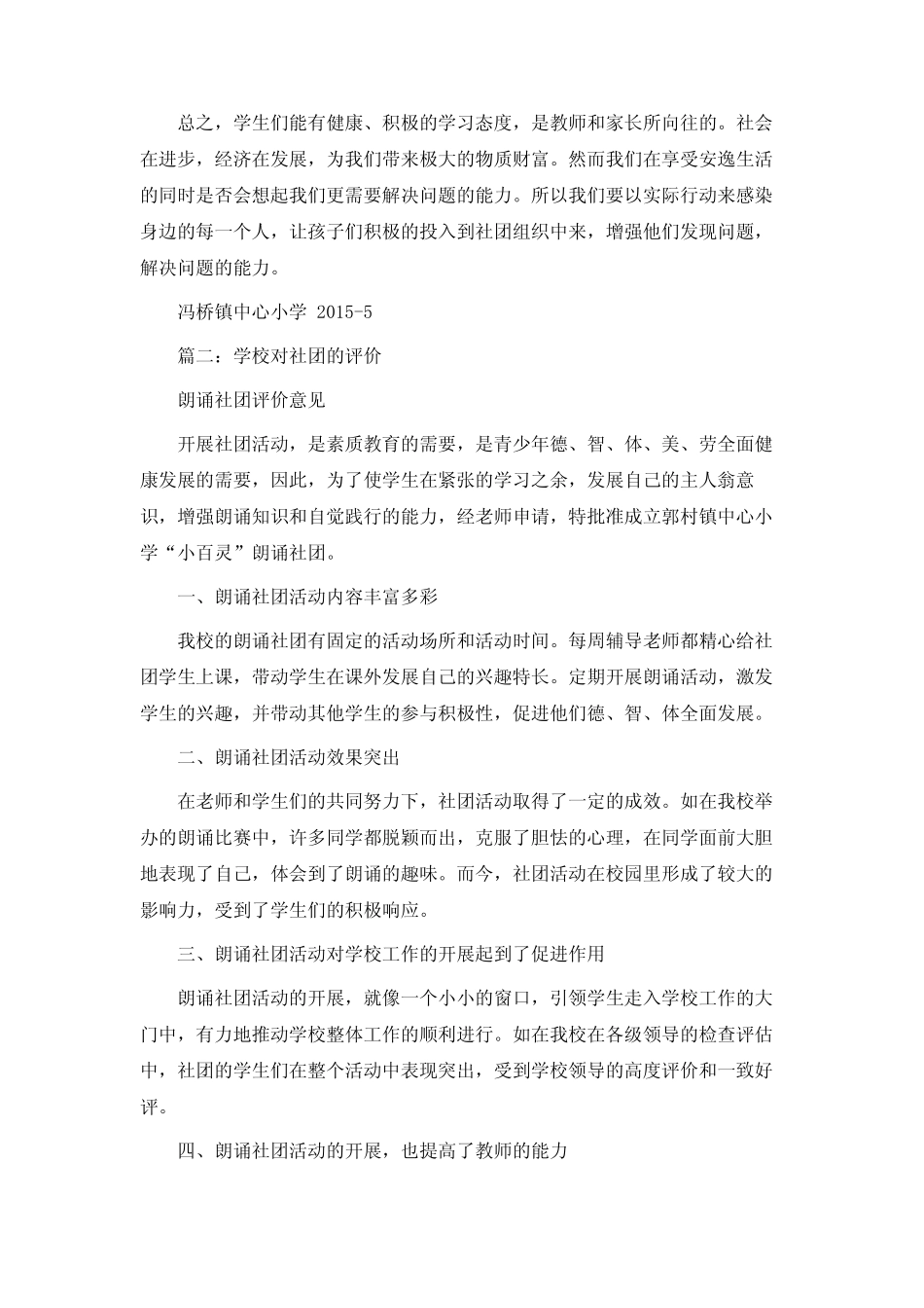 学校对社团的评价意见_第2页