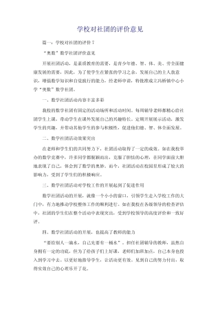 学校对社团的评价意见