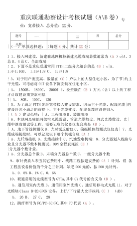 重庆联通勘察设计数固测试题(题库含答案)