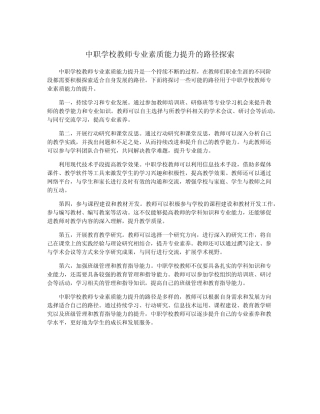 中职学校教师专业素质能力提升的路径探索