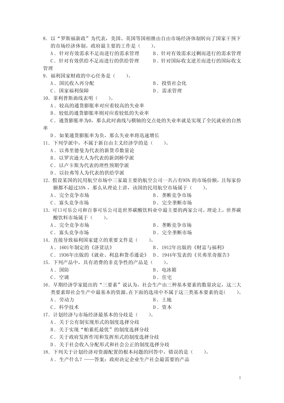 《基础会计》200907考试考前复习资料_第2页