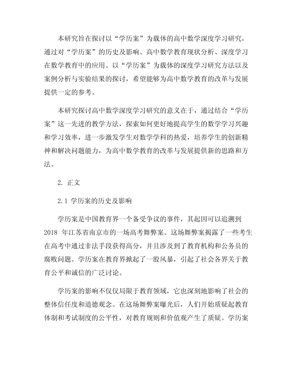 以“学历案”为载体的高中数学深度学习研究_第2页