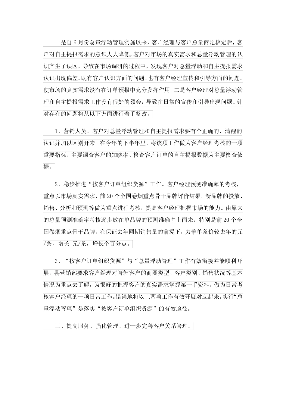 烟草营销部工作计划3则_第2页