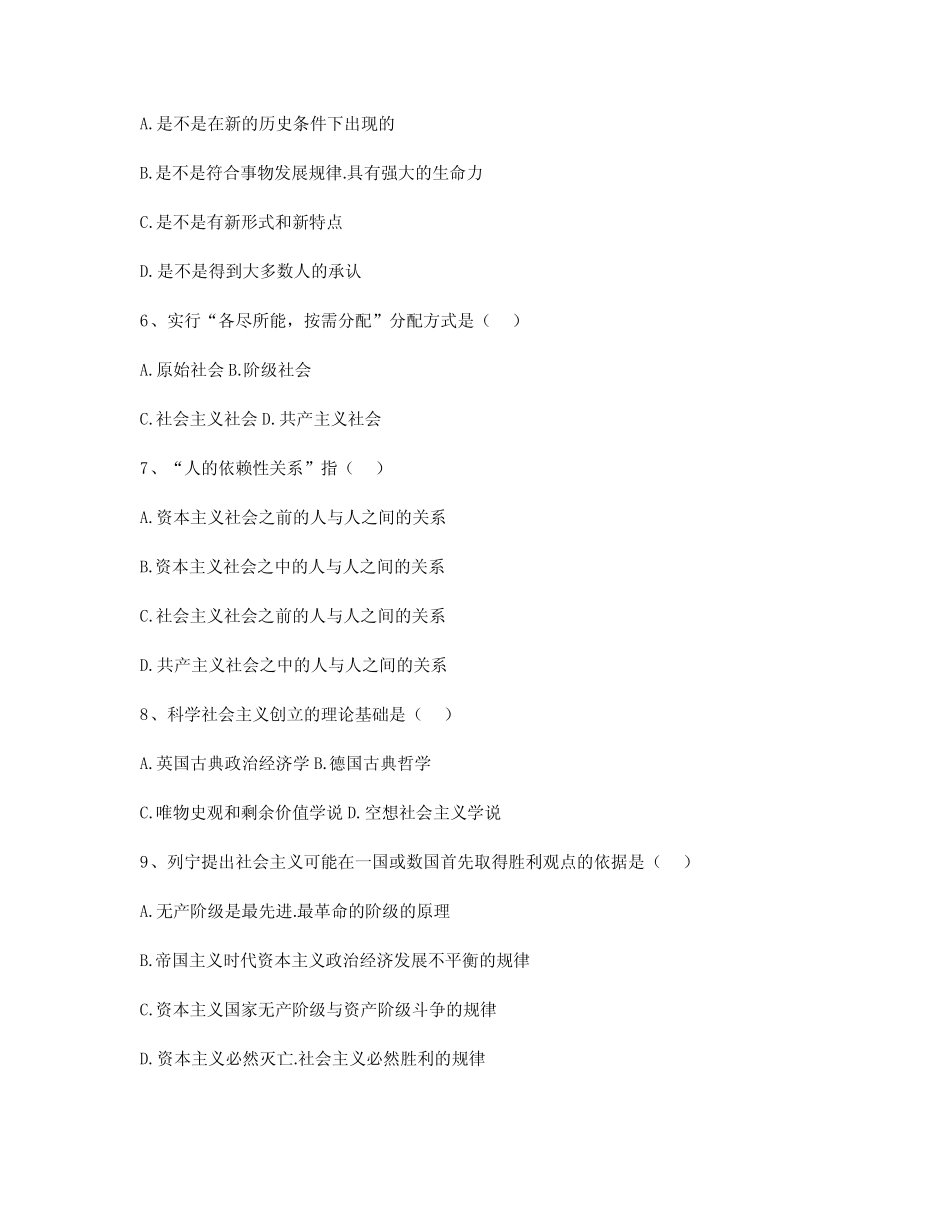 2022年昆明城市学院公共课《马克思主义基本原理概论》期末试卷B(有答 _第2页