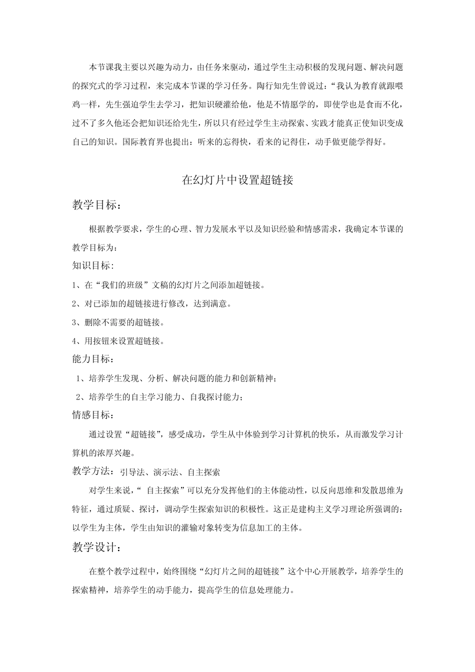 小学信息技术在幻灯片中设置超链接教学设计学情分析教材分析课后反思_第2页