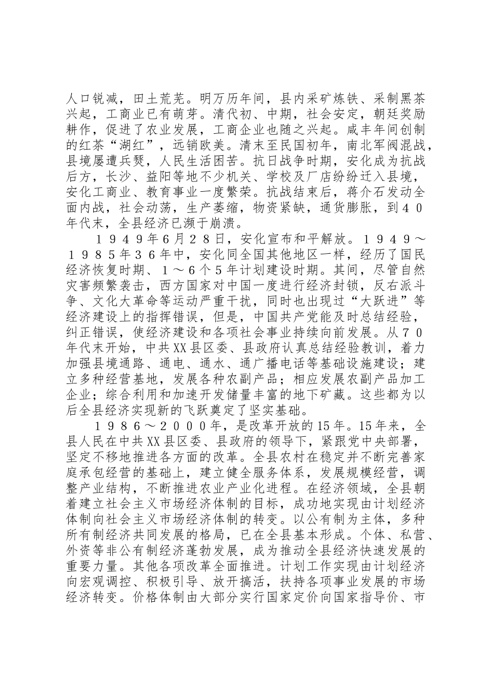 企业安全文化演讲稿_第3页