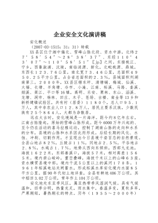 企业安全文化演讲稿