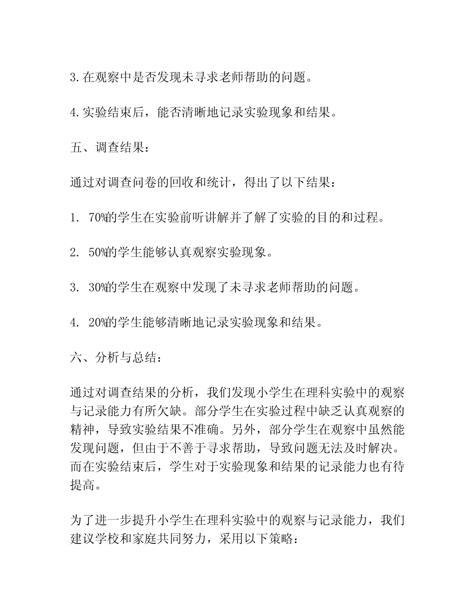 小学小课题研究报告范例_第2页