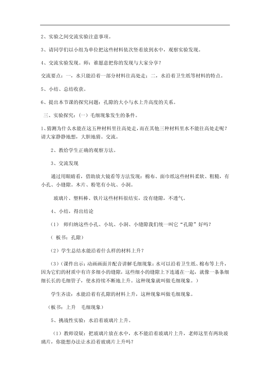 小学综合实践活动_《探究毛细现象》教学设计学情分析教材分析课后反思_第2页