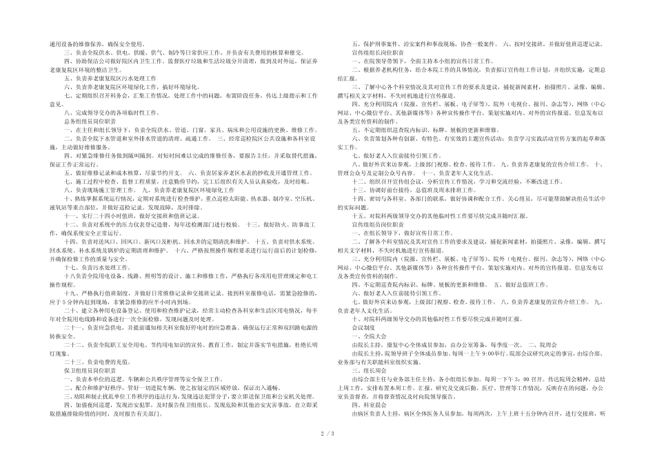 血管通路小组岗位职责(共5则)_第2页