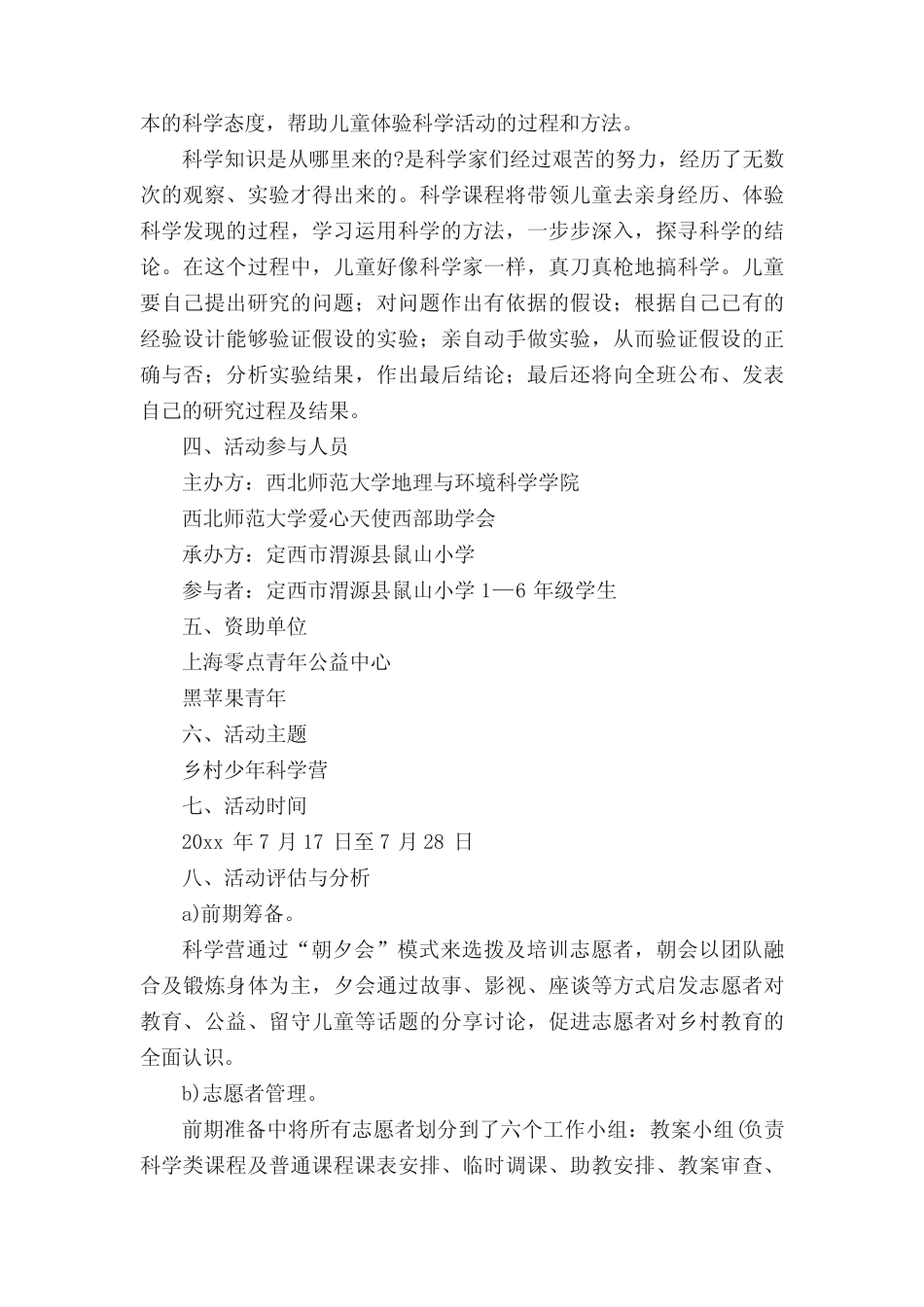 小学社会实践报告(精选5则)_第2页