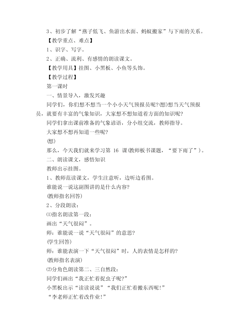 小学人教版一年级语文《要下雨了》原文及教案_第2页